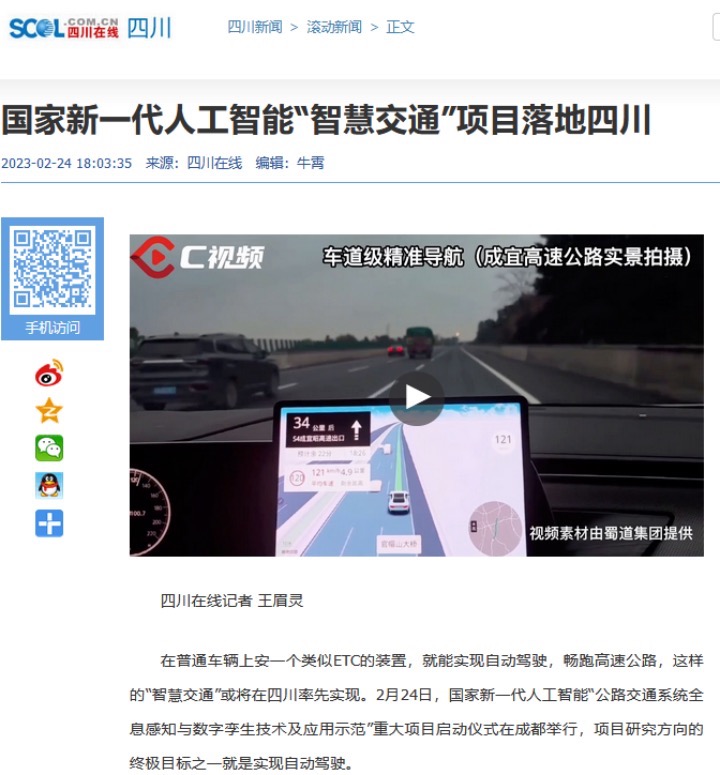 四川在線：國(guó)家新一代人工智能“智慧交通”項(xiàng)目落地四川