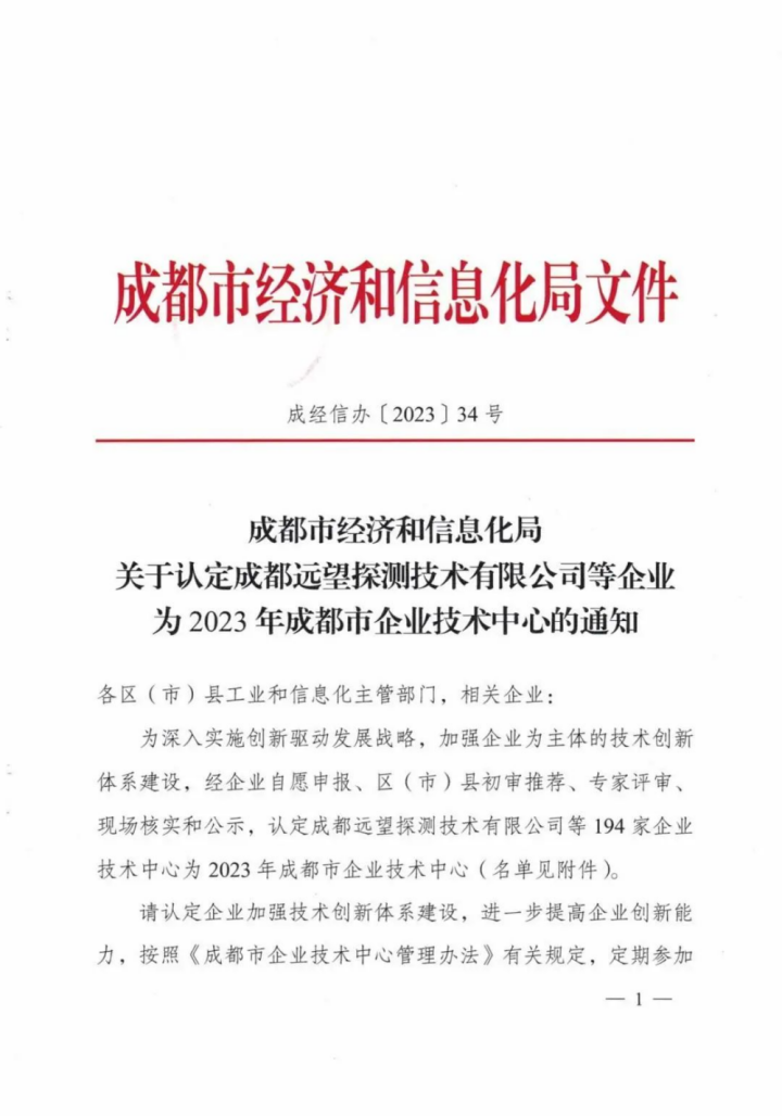 四川數(shù)字成功獲評“2023年成都市企業(yè)技術(shù)中心”稱號